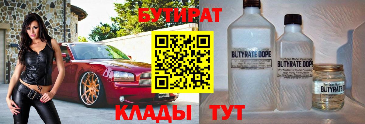 Вязники  Бутират  Вход с VPN  Бутират бутик 