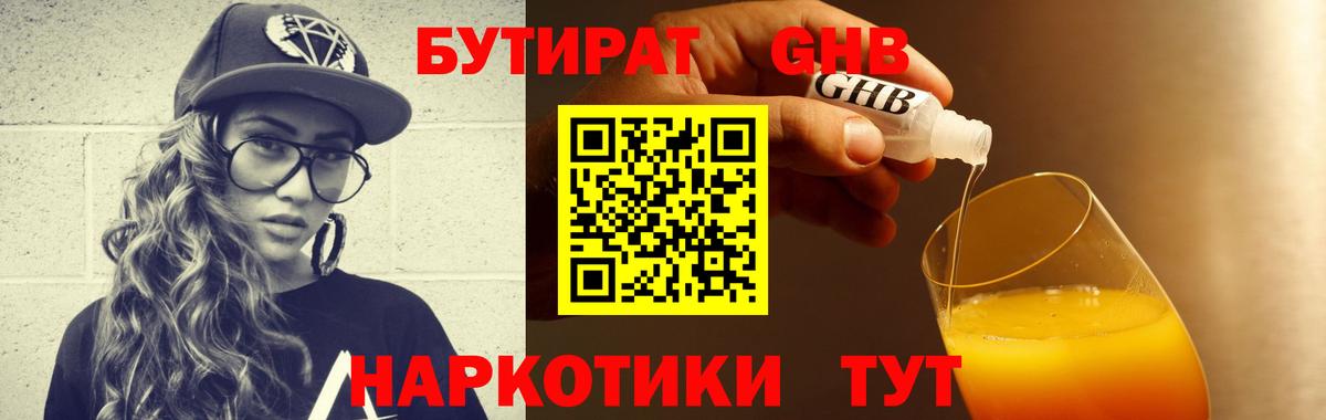 БУТИРАТ вода Вязники