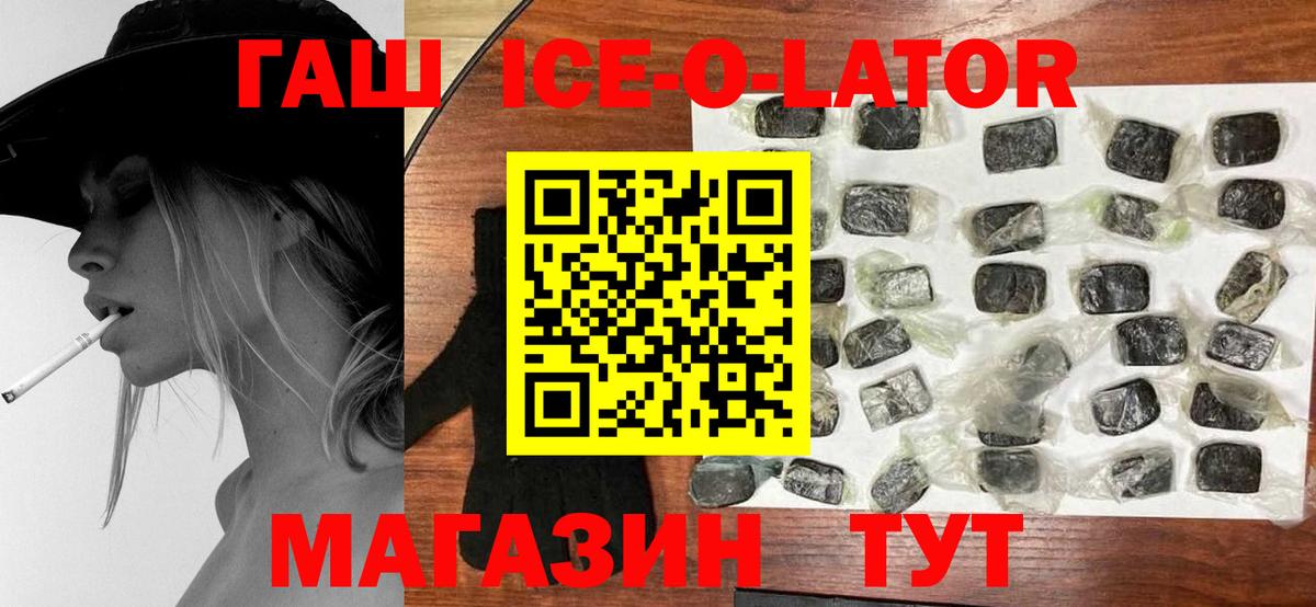 ГАШ Ice-O-Lator  ГАШ  Вход с VPN  Вязники  Гашиш индика сатива 