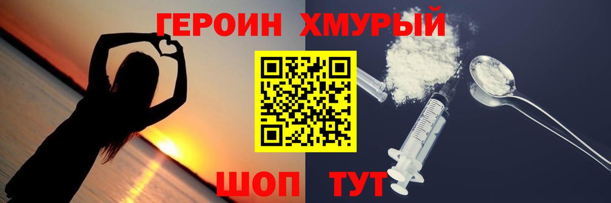 ГЕРОИН герыч Вязники