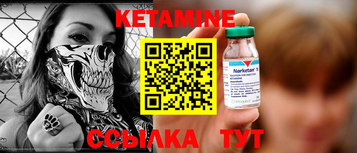 КЕТАМИН VHQ  Вход с VPN  Вязники 