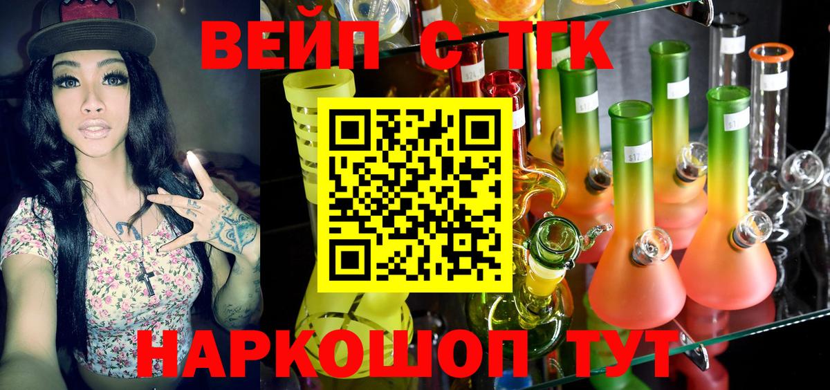 Дистиллят ТГК вейп с тгк Вязники